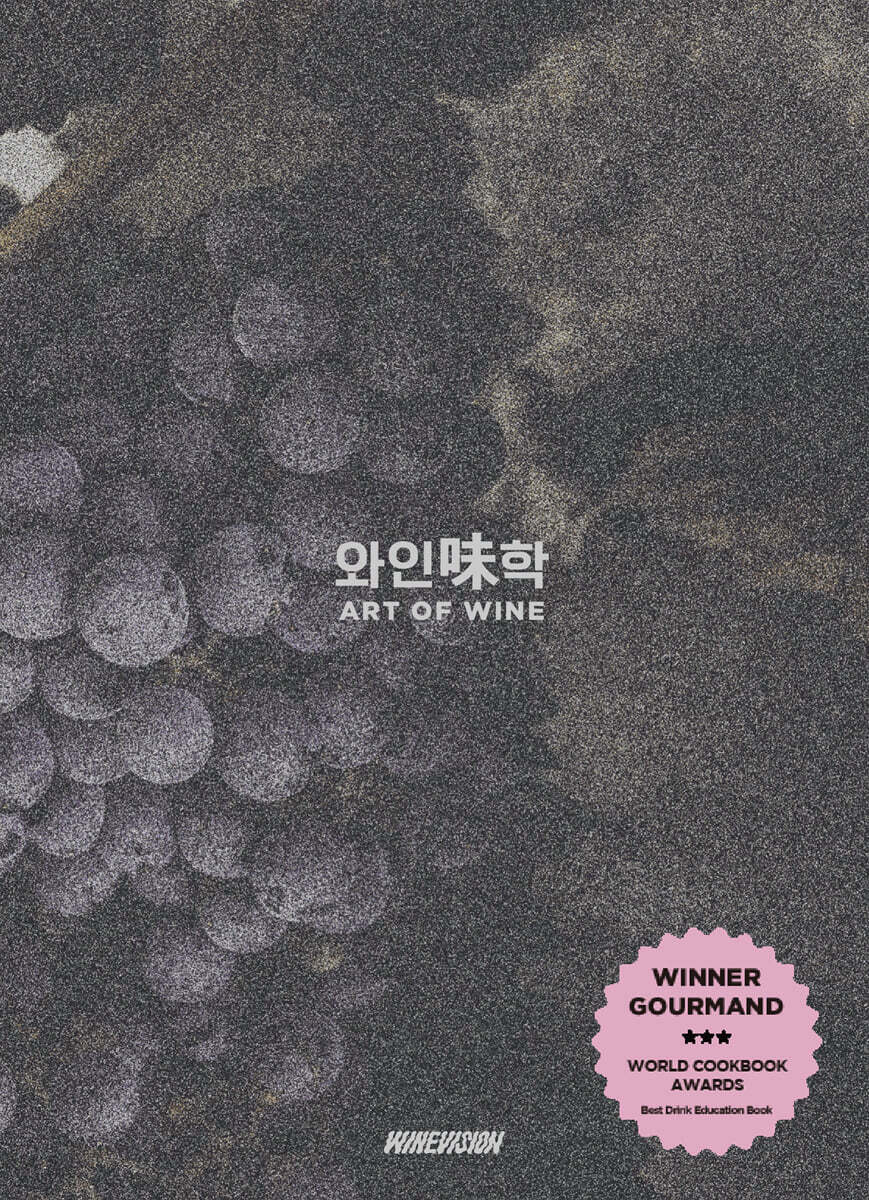 와인미학
