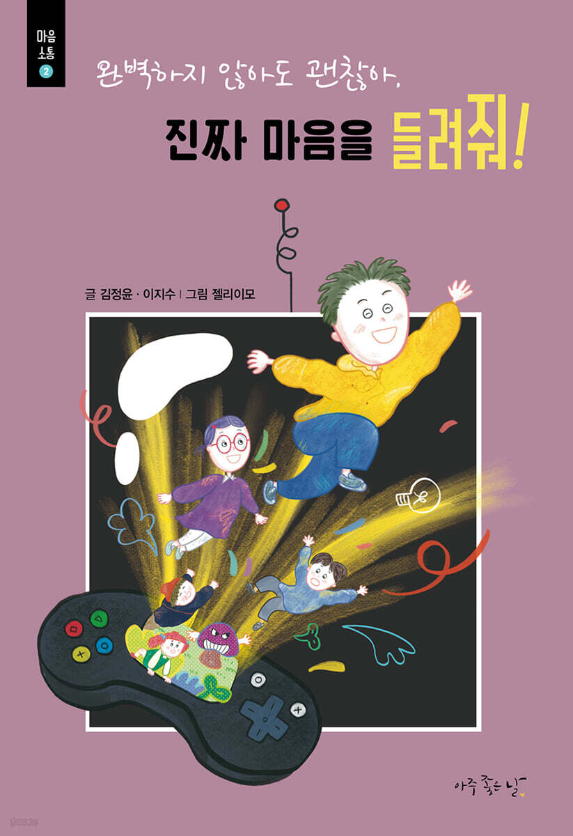 완벽하지 않아도 괜찮아,진짜 마음을 들려줘!
