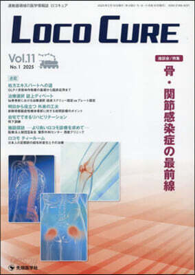 LOCO CURE 11－1