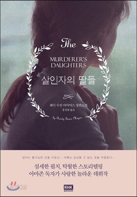 살인자의 딸들