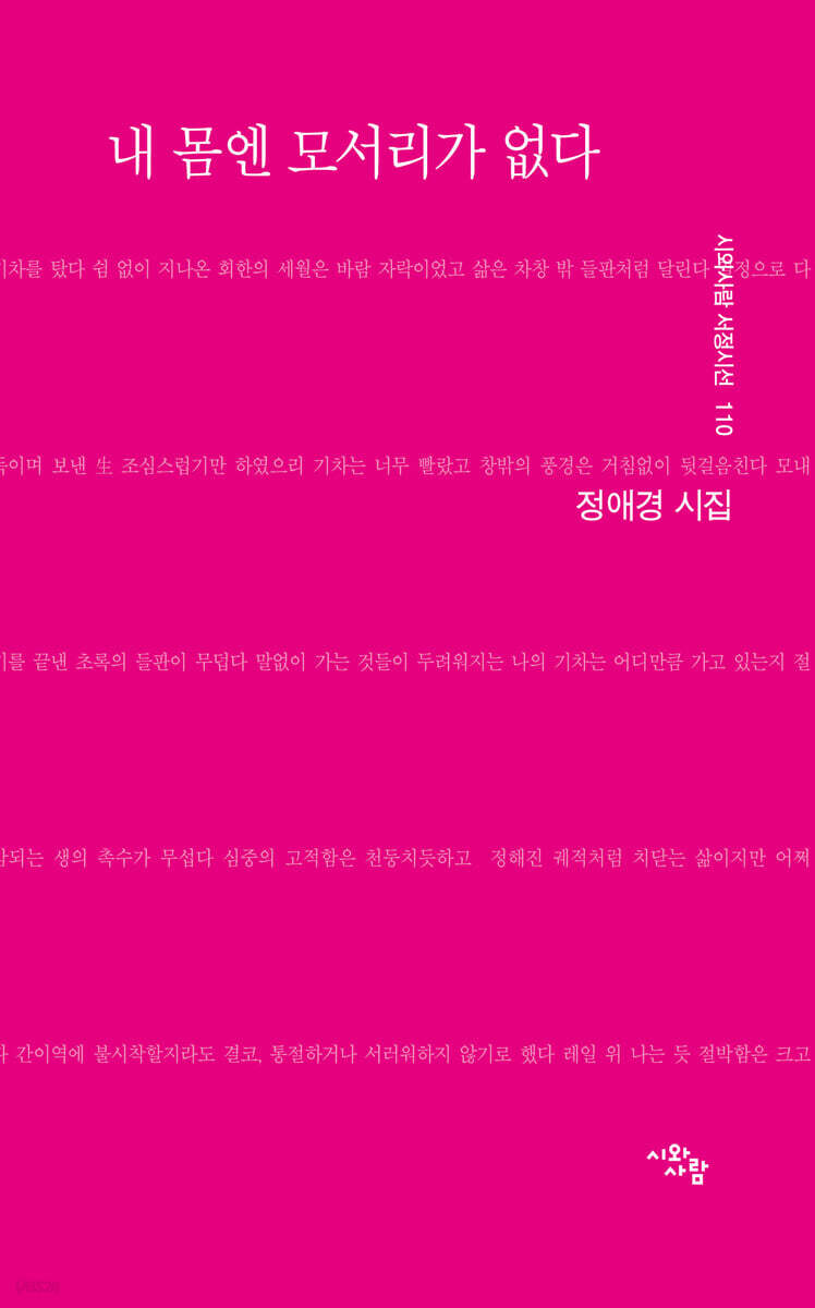 내 몸엔 모서리가 없다