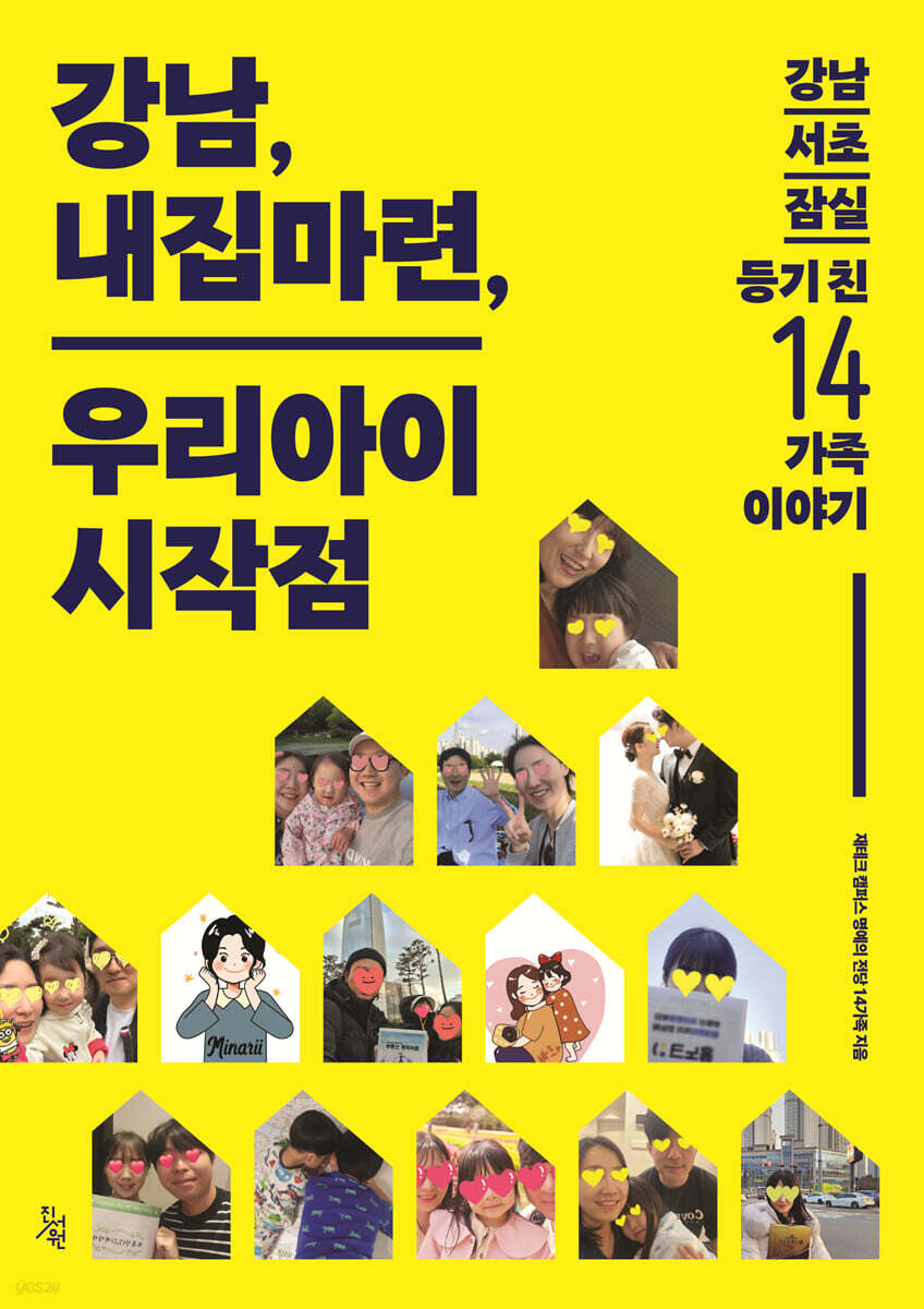 강남, 내집마련, 우리 아이의 시작점