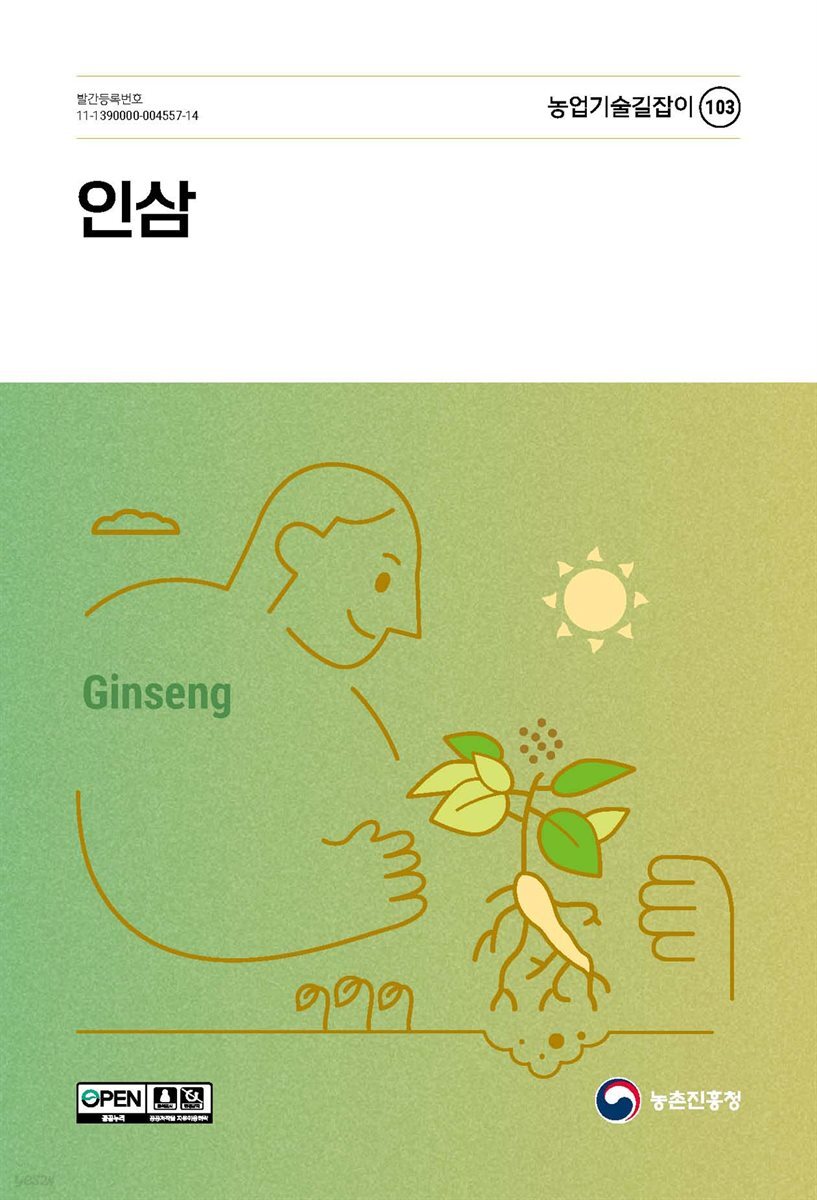 인삼(개정5판)