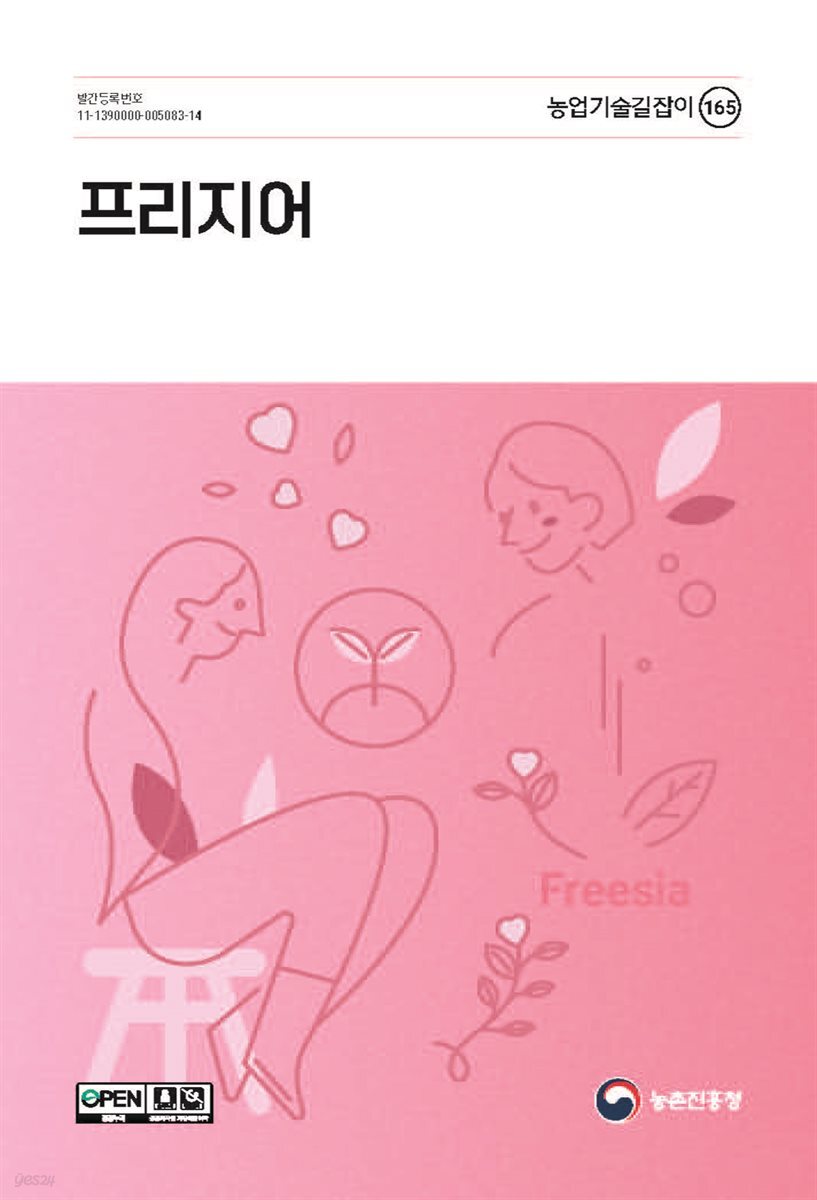 프리지어(개정3판)
