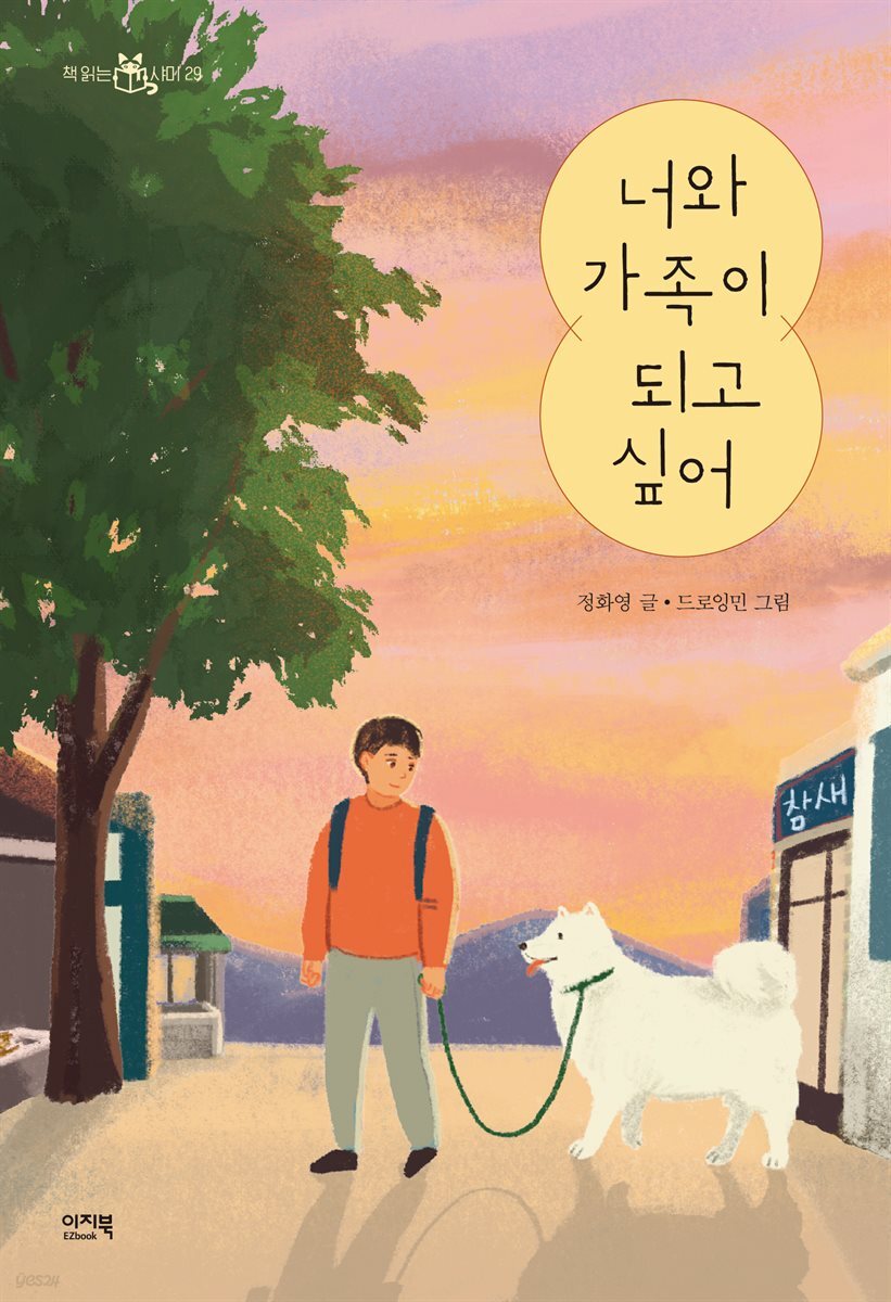 [대여] 너와 가족이 되고 싶어