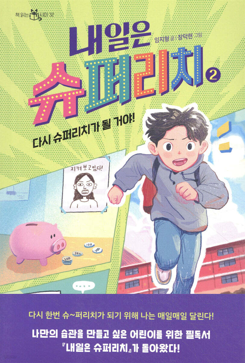 [대여] 내일은 슈퍼리치 2
