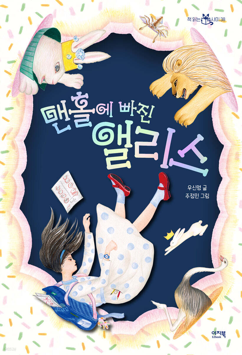 [대여] 맨홀에 빠진 앨리스
