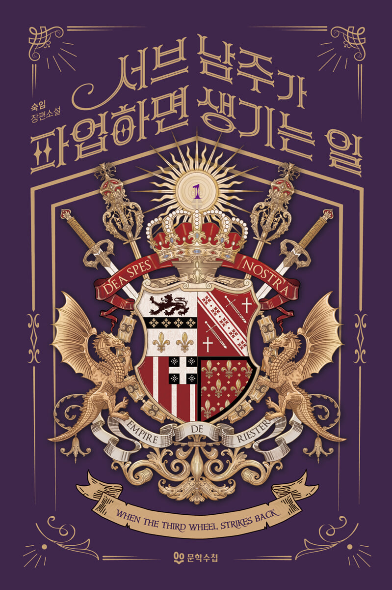 서브 남주가 파업하면 생기는 일 1