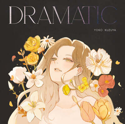 Kuzuya Yoko — Dramatic 앨범 커버