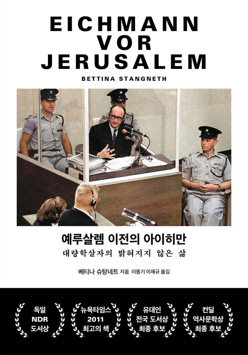 예루살렘 이전의 아이히만