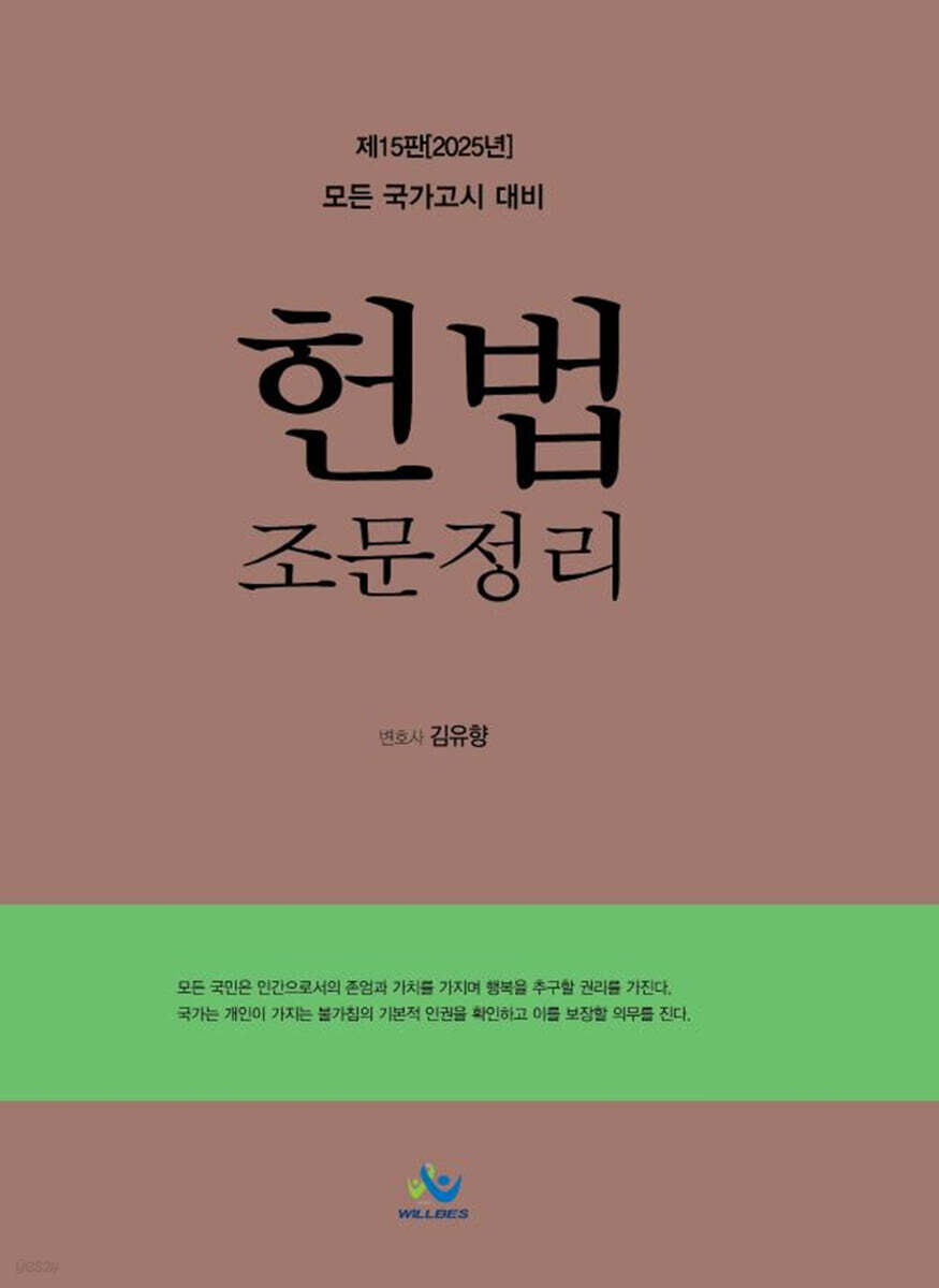 2025 헌법 조문정리