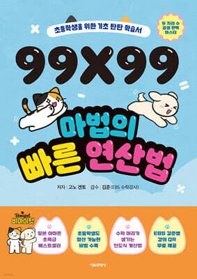 99X99 마법의 빠른 연산법