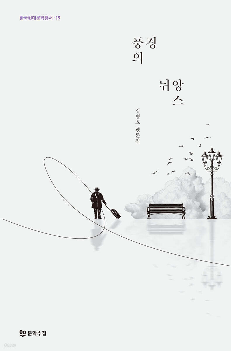 풍경의 뉘앙스