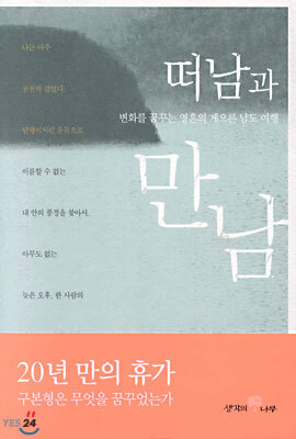 떠남과 만남