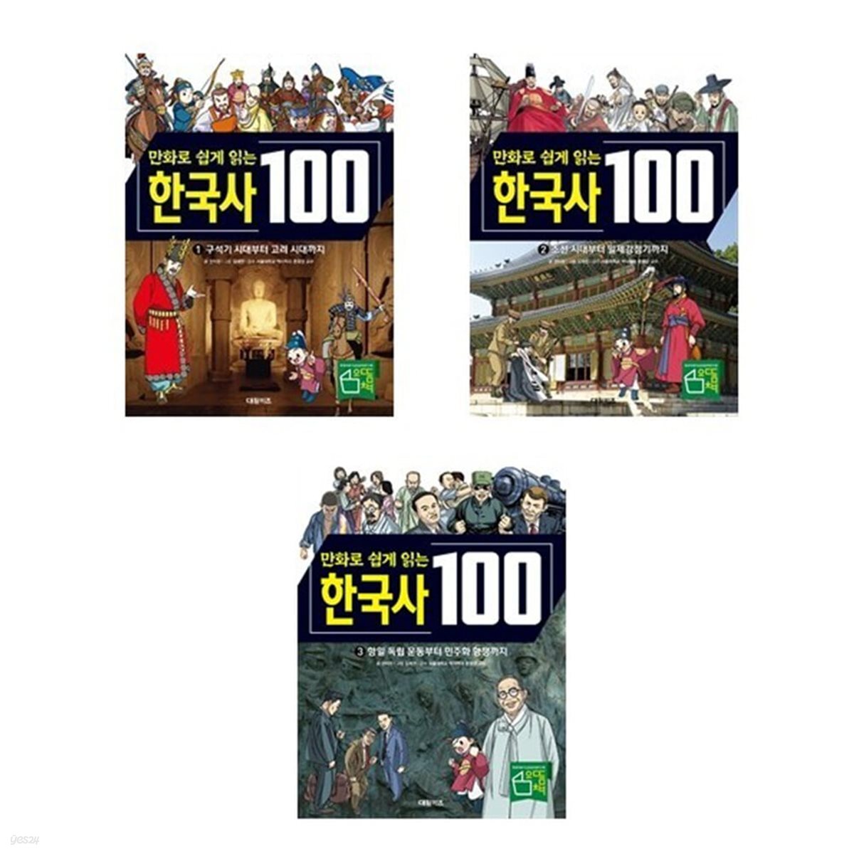 (전3권)만화로 쉽게 읽는 한국사 100 시리즈 세트