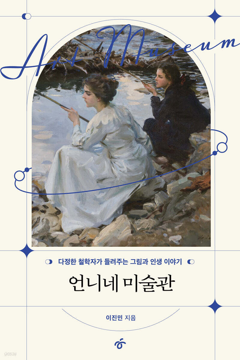 언니네 미술관 (큰글자도서)