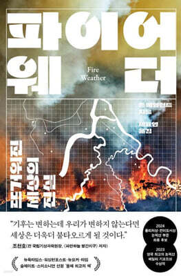 파이어 웨더