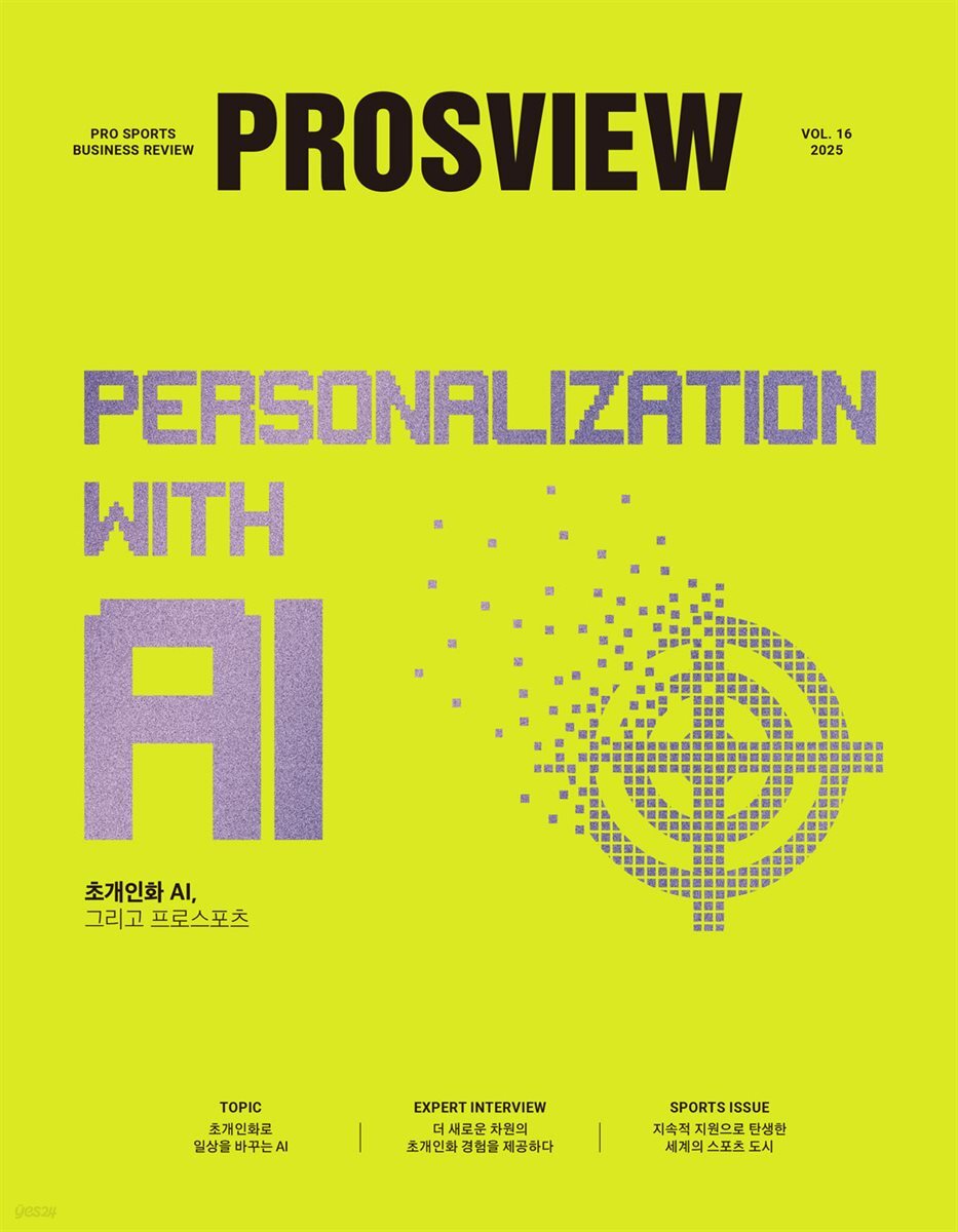 PROSVIEW(프로스뷰) Vol.16