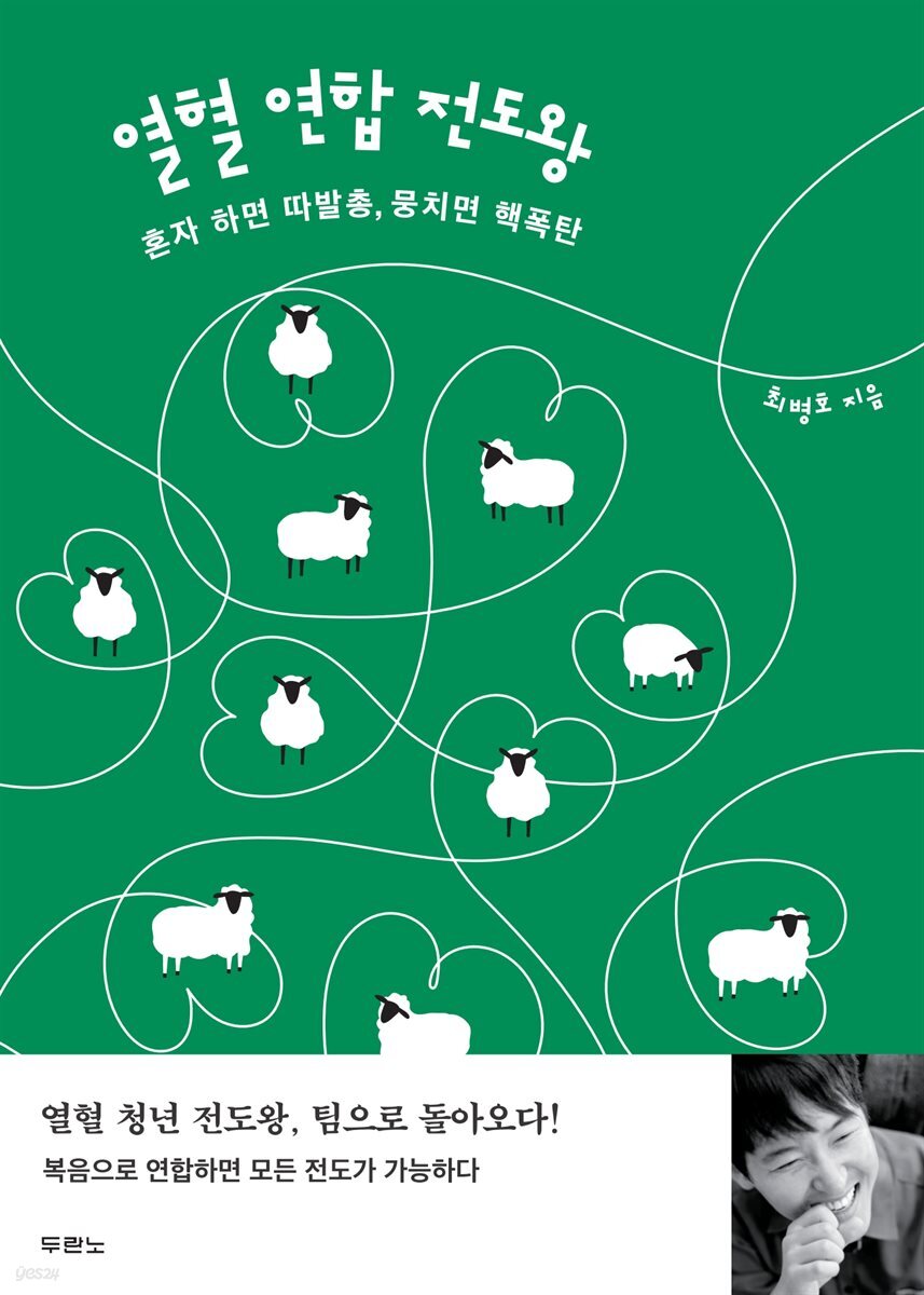 열혈 연합 전도왕
