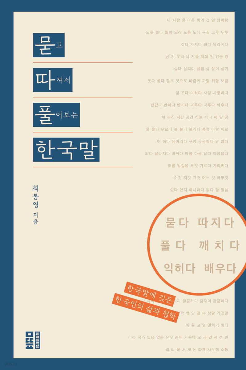 묻따풀 한국말