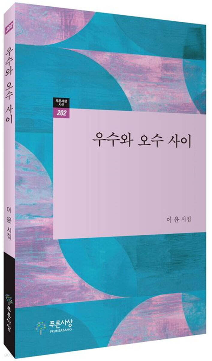 우수와 오수 사이