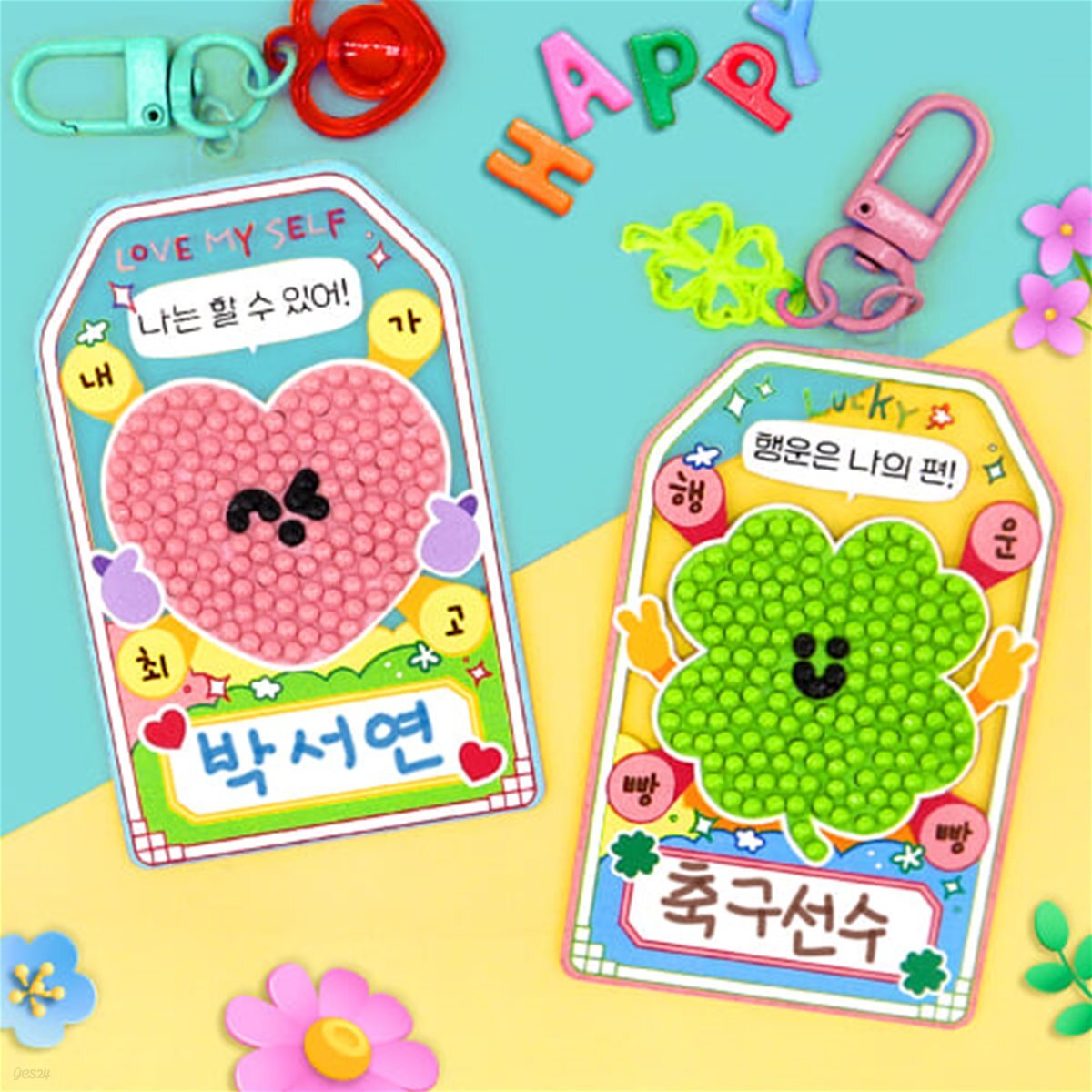 자존감 부적 보석십자수 키링 (2종 택1)