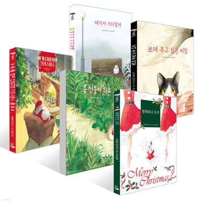 도요후쿠 마키코 작가 그림책 세트