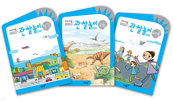 재미자람 스티커북 관찰놀이 세트