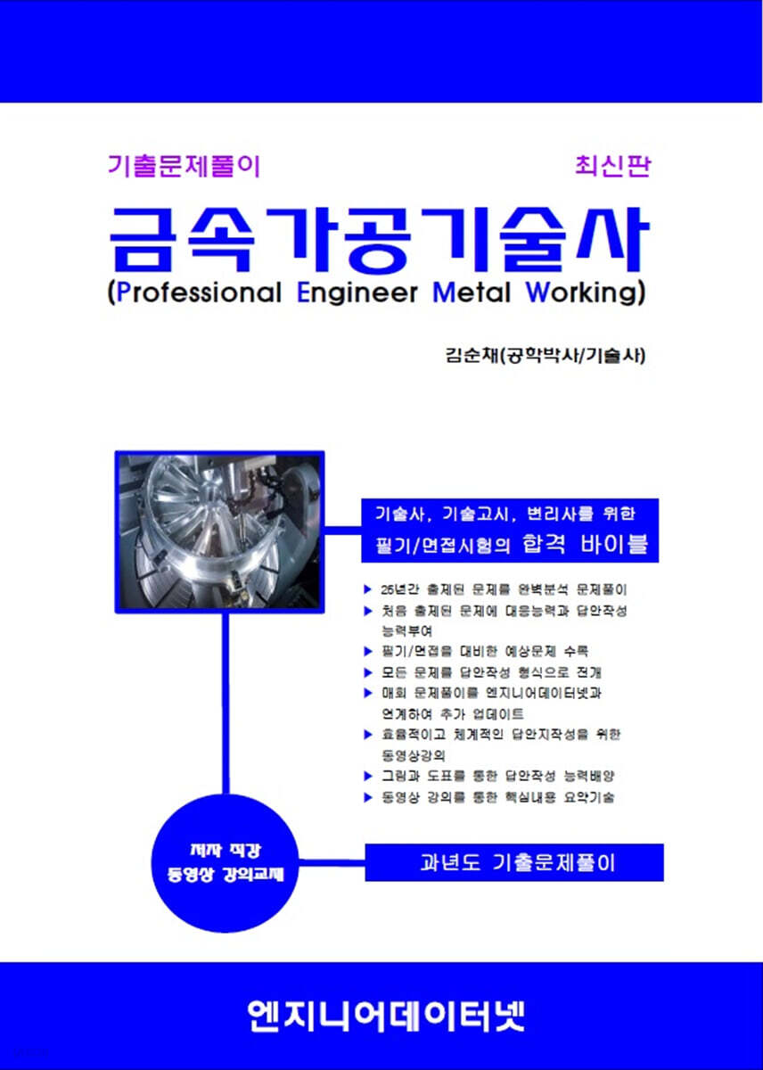 금속가공기술사