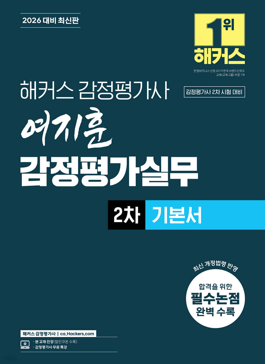 2026 해커스 감정평가사 여지훈 감정평가실무 2차 기본서