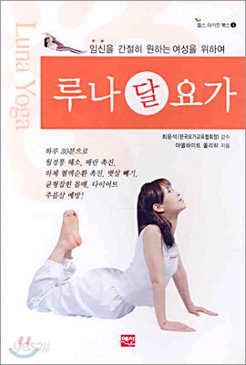 루나 달 요가