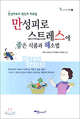 만성피로 스트레스에 좋은 식품과 해소법