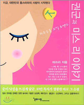 권군과 미스 리 이야기