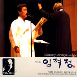 연극 영상음악을 위한 소리 02 - 장사익의 임꺽정