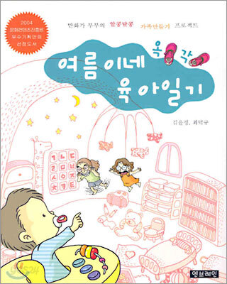 여름이네 육아일기