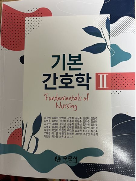 기본간호학2
