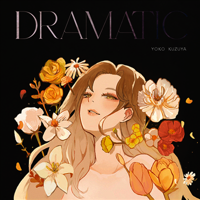 Kuzuya Yoko,쿠즈야 요코 — Dramatic 앨범 커버