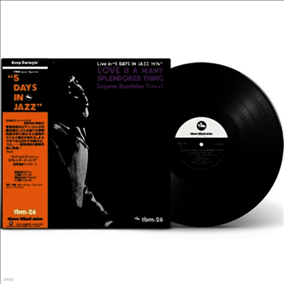 Kunihiko Sugano Trio — Love Is A Many Splendored Thing 앨범 커버