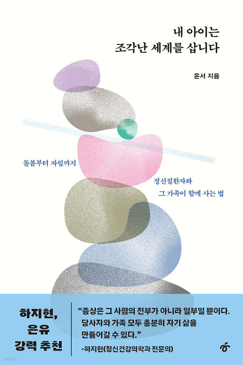 내 아이는 조각난 세계를 삽니다