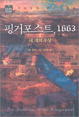 핑거포스트, 1663 (1)