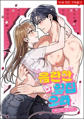 음란한 옆집오빠