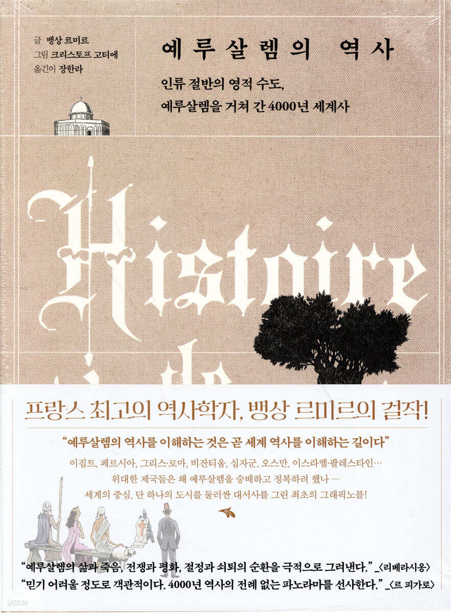 [대여] 예루살렘의 역사
