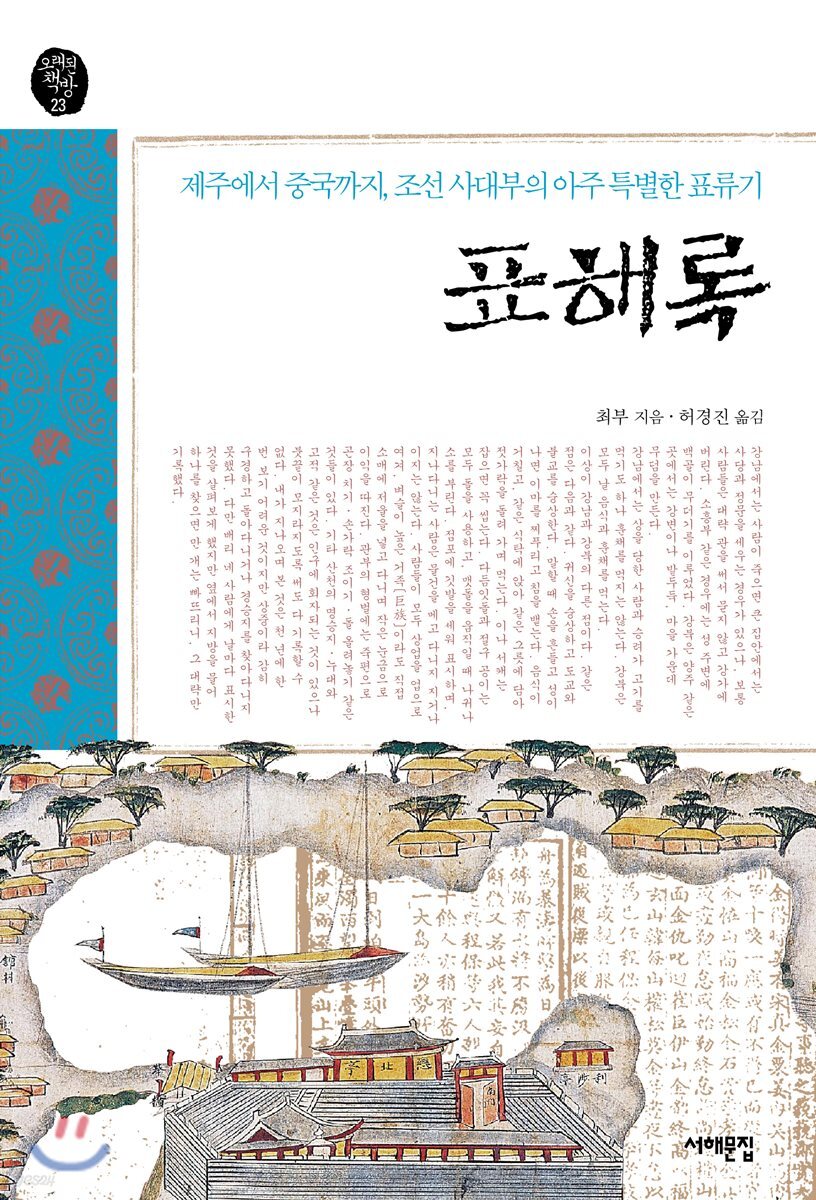 [대여] 표해록