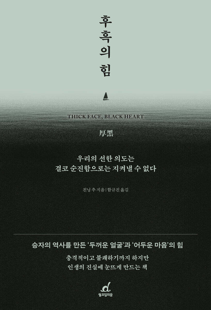 후흑의 힘