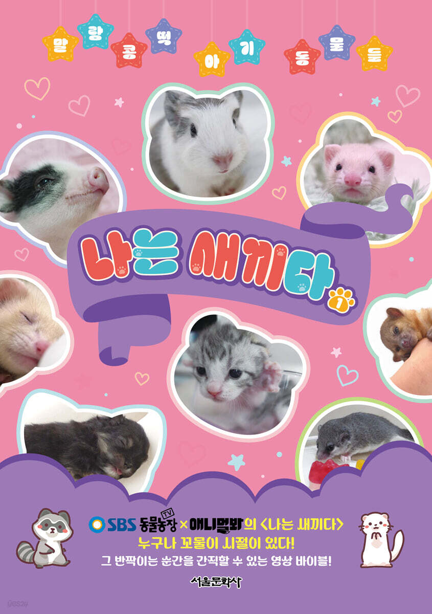 나는 새끼다 1