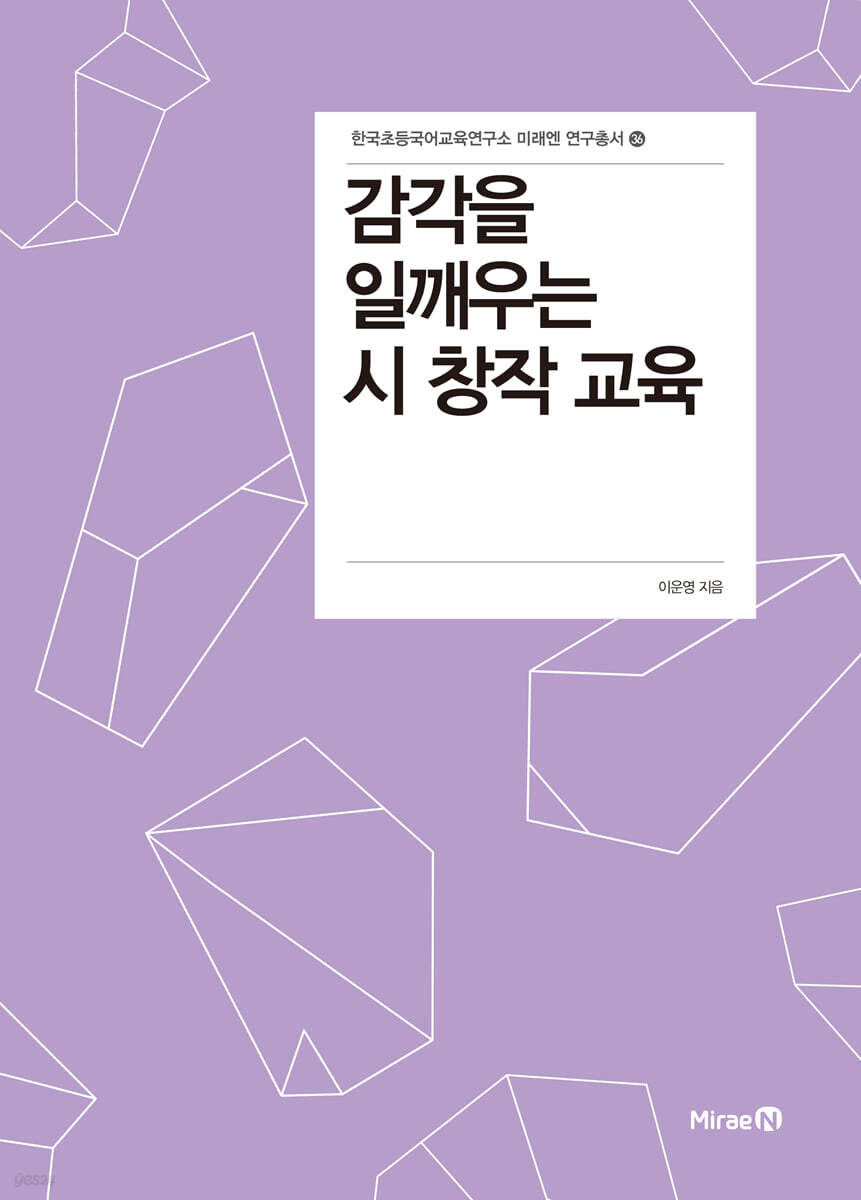 감각을 일깨우는 시 창작 교육