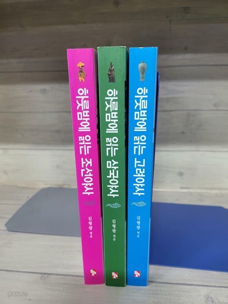 하룻밤에 읽는 야사 시리즈