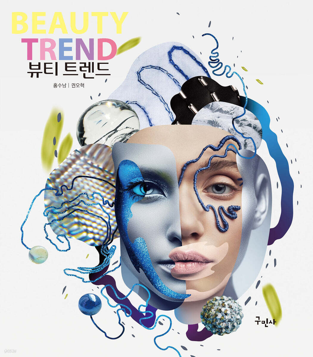 뷰티 트렌드