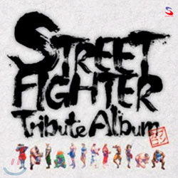 스트리트 파이터 탄생 15주년 기념 헌정 앨범 (Street Fighter Tribute Album)