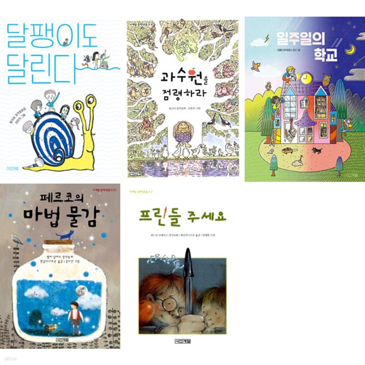 사계절 중학년문고 베스트 5종 세트